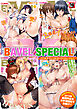 COMIC BAVEL SPECIAL COLLECTION（コミックバベル スペシャルコレクション）VOL2