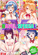 COMIC BAVEL SPECIAL COLLECTION（コミックバベル スペシャルコレクション）VOL5
