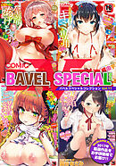 COMIC BAVEL SPECIAL COLLECTION（コミックバベル スペシャルコレクション）VOL11