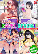 COMIC BAVEL SPECIAL COLLECTION（コミックバベル スペシャルコレクション）VOL67