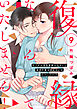 【ラブチーク】復縁なんていたしません！～カラダの相性抜群な元カレと欲求不満な高正さんのリベンジH！？～　act.9