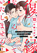【ラブチーク】復縁なんていたしません！～カラダの相性抜群な元カレと欲求不満な高正さんのリベンジH！？～　act.10