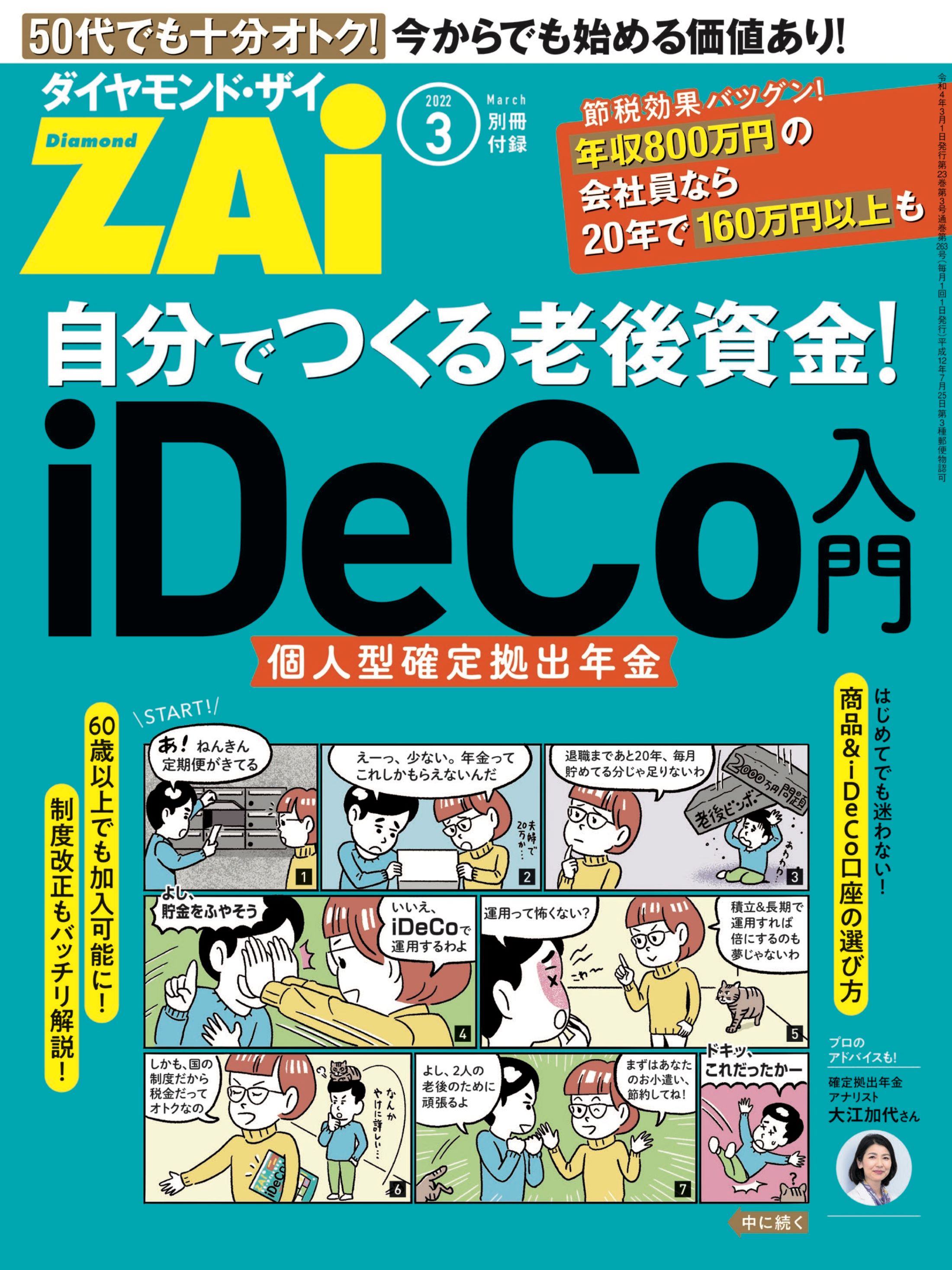 日本一やさしいNISA ＆ iDeCoの学校 自分のお金を - ビジネス・経済