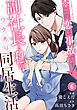 comic Berry’s※この恋は事故です！―副社長と私のワケあり同居生活―6巻