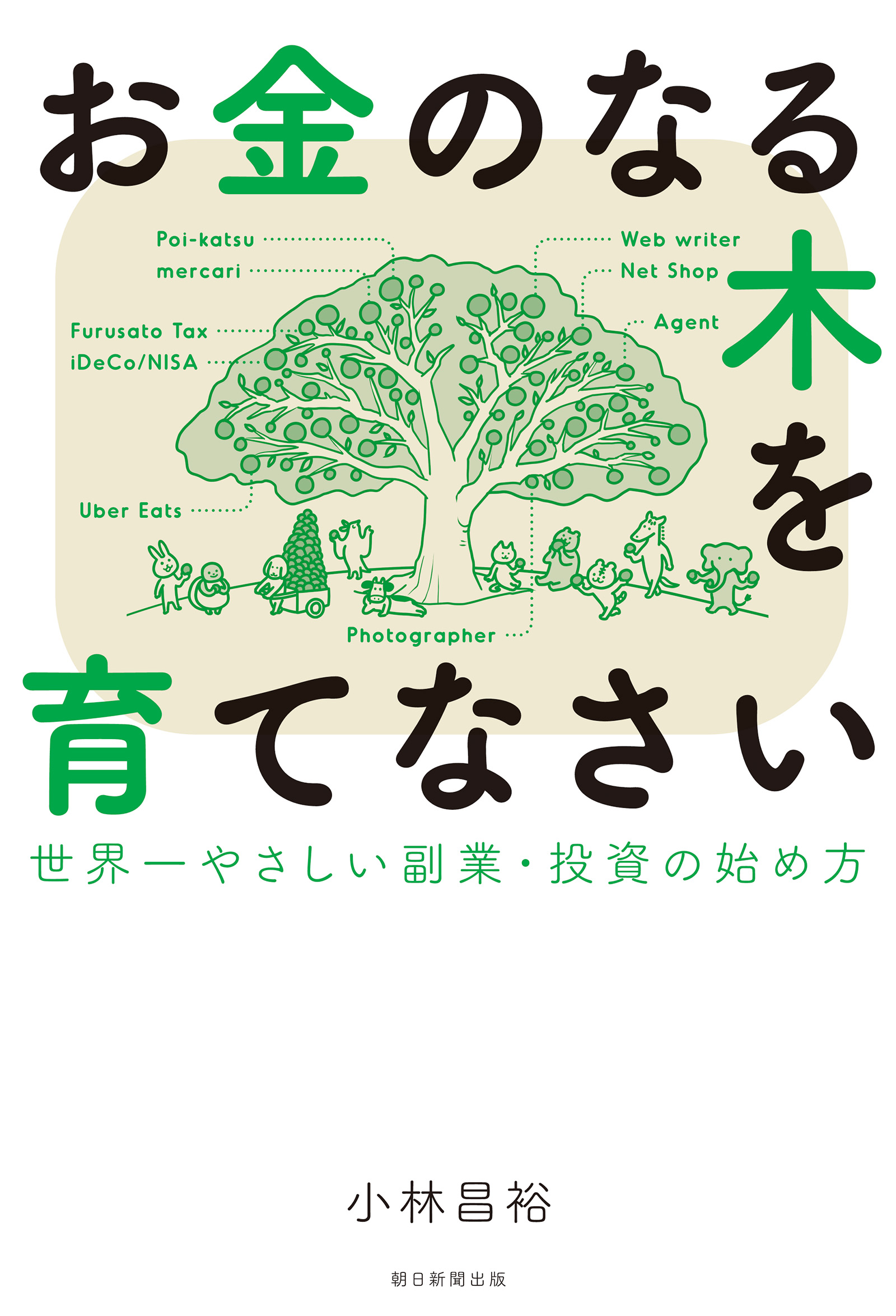 3000万円大損したボクが月300万円稼げるようになった 世界一シンプルなFX