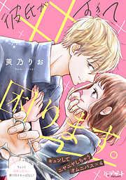 無料 試し読みできる少女 女性マンガがもりだくさん 今すぐ読むなら ブックライブ