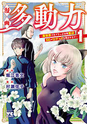 堀江貴文の一覧 漫画 無料試し読みなら 電子書籍ストア ブックライブ