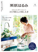 栗原はるみ　２０２６年　７月号