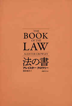 法の書