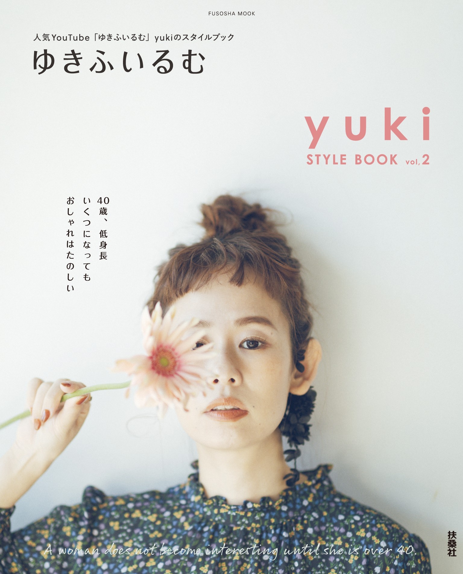 ゆきふいるむ　yuki　ブックライブ　STYLE　BOOK　Yuki　漫画・無料試し読みなら、電子書籍ストア