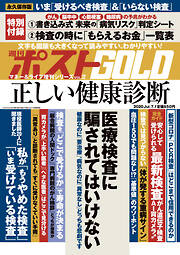 週刊ポスト 増刊