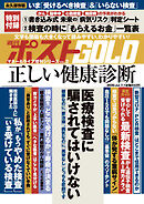 週刊ポスト 増刊 週刊ポストGOLD 正しい健康診断