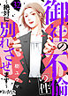 御社の不倫の件～絶対に別れさせます～（32）