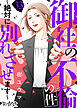 御社の不倫の件～絶対に別れさせます～（33）