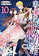 実は私が本物だった 10