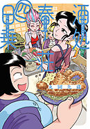 酒処 春來荘日乗　4