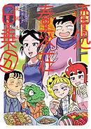 酒処 春來荘日乗　5