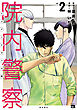 院内警察 アスクレピオスの蛇　2