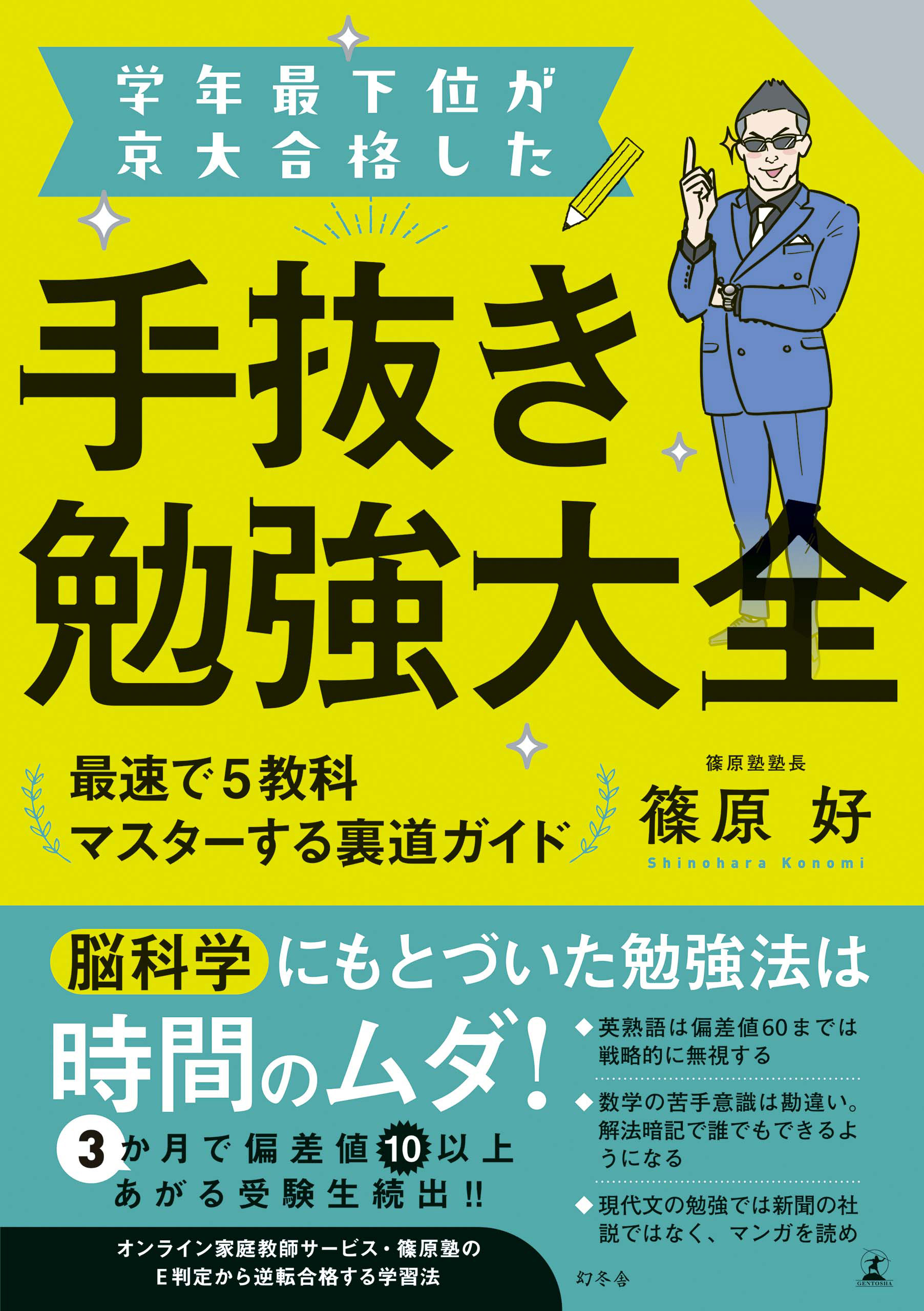 どんな人でも1番結果が出る勉強法 合格は「あたりまえ化」の法則／宇都