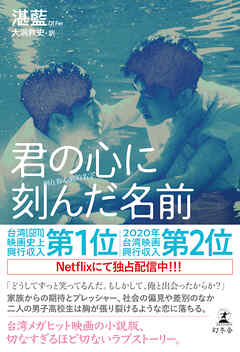 君の心に刻んだ名前