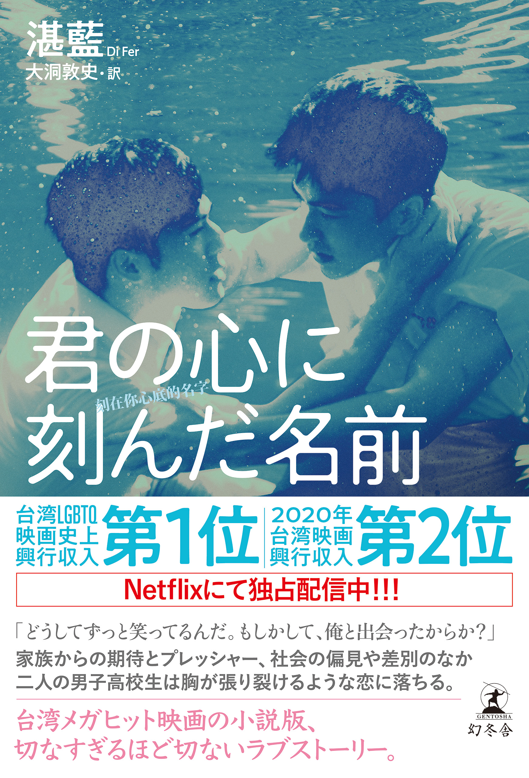 君の心に刻んだ名前 湛藍 大洞敦史 漫画 無料試し読みなら 電子書籍ストア ブックライブ