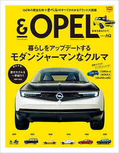 ＆ＯＰＥＬ　～未来を創るクルマ。～