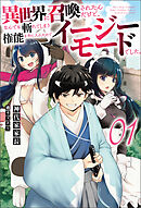 異世界に召喚されたんだけど、なんでも斬れてしまう権能を手に入れたのでイージーモードでした。(オルギスノベル)1