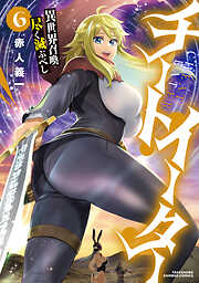 チートイーター異世界召喚尽く滅ぶべし