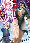 チートイーター異世界召喚尽く滅ぶべし (7)