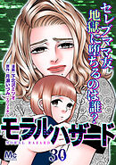 モラルハザード 30