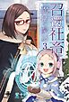 召還社畜と魔法の豪邸③　にぎやかな豪邸