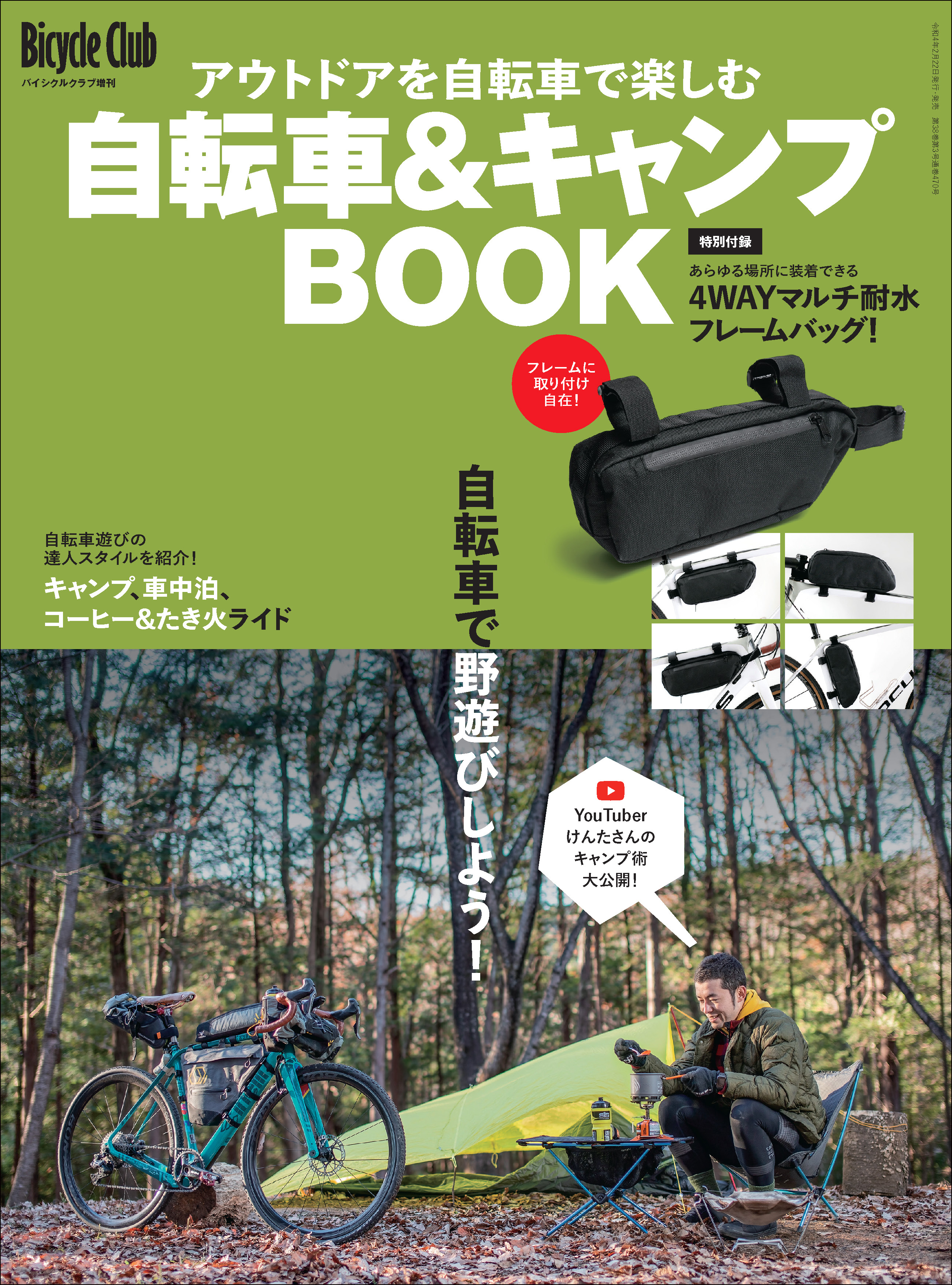 自転車＆キャンプBOOK | ブックライブ