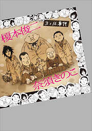３／１６事件