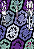 お役者文七捕物暦 蜘蛛の巣屋敷 - 横溝正史 - 漫画・ラノベ（小説 ...