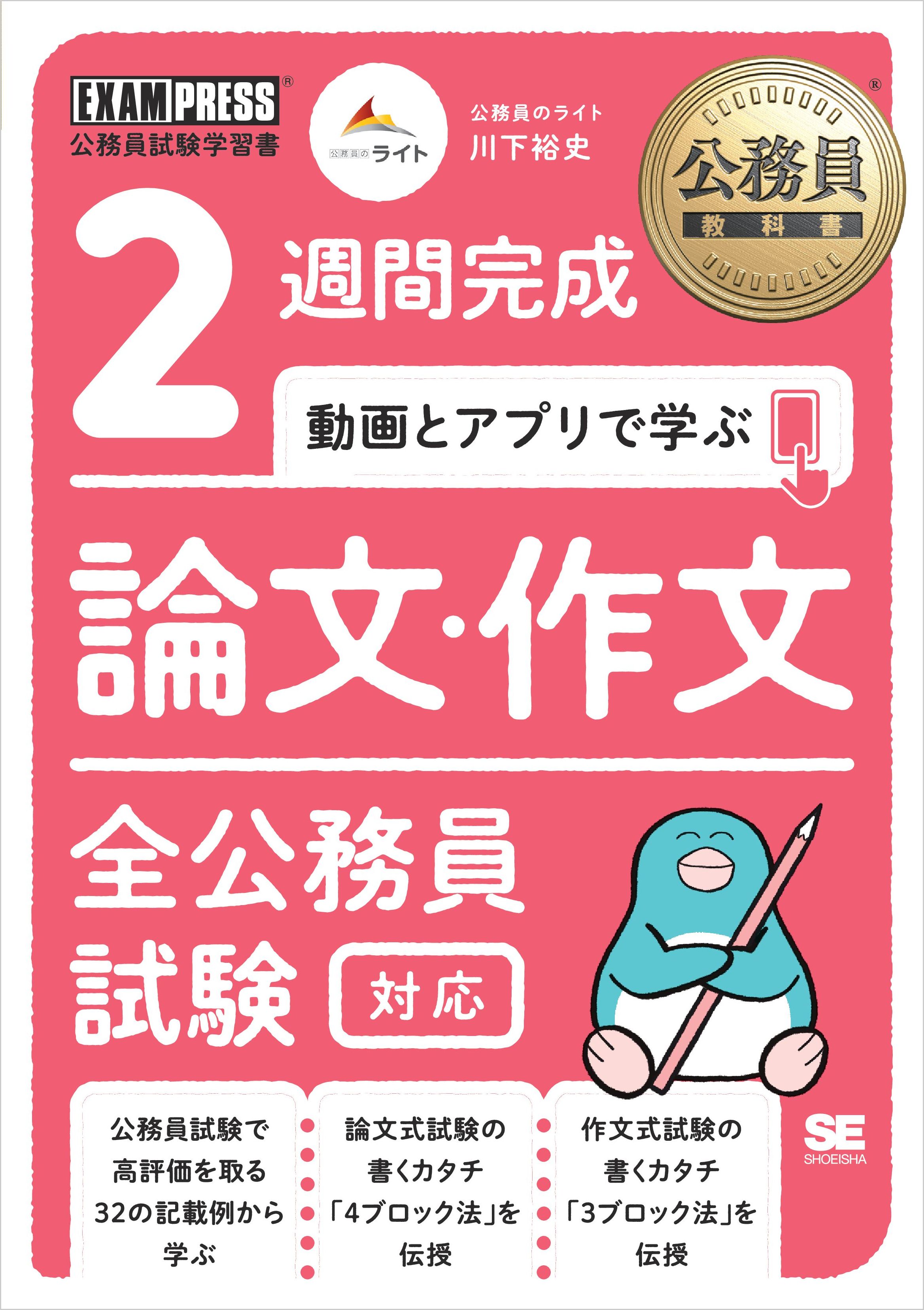 公務員教科書 2週間完成 動画とアプリで学ぶ 論文・作文 全公務員試験 