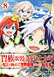 貴族次男の成り上がり～魔法を極めて世界最強になった転生者～（合本版）　8巻