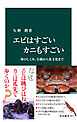 エビはすごい カニもすごい　体のしくみ、行動から食文化まで