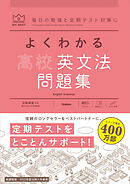 マイベスト問題集 よくわかる高校英文法 問題集
