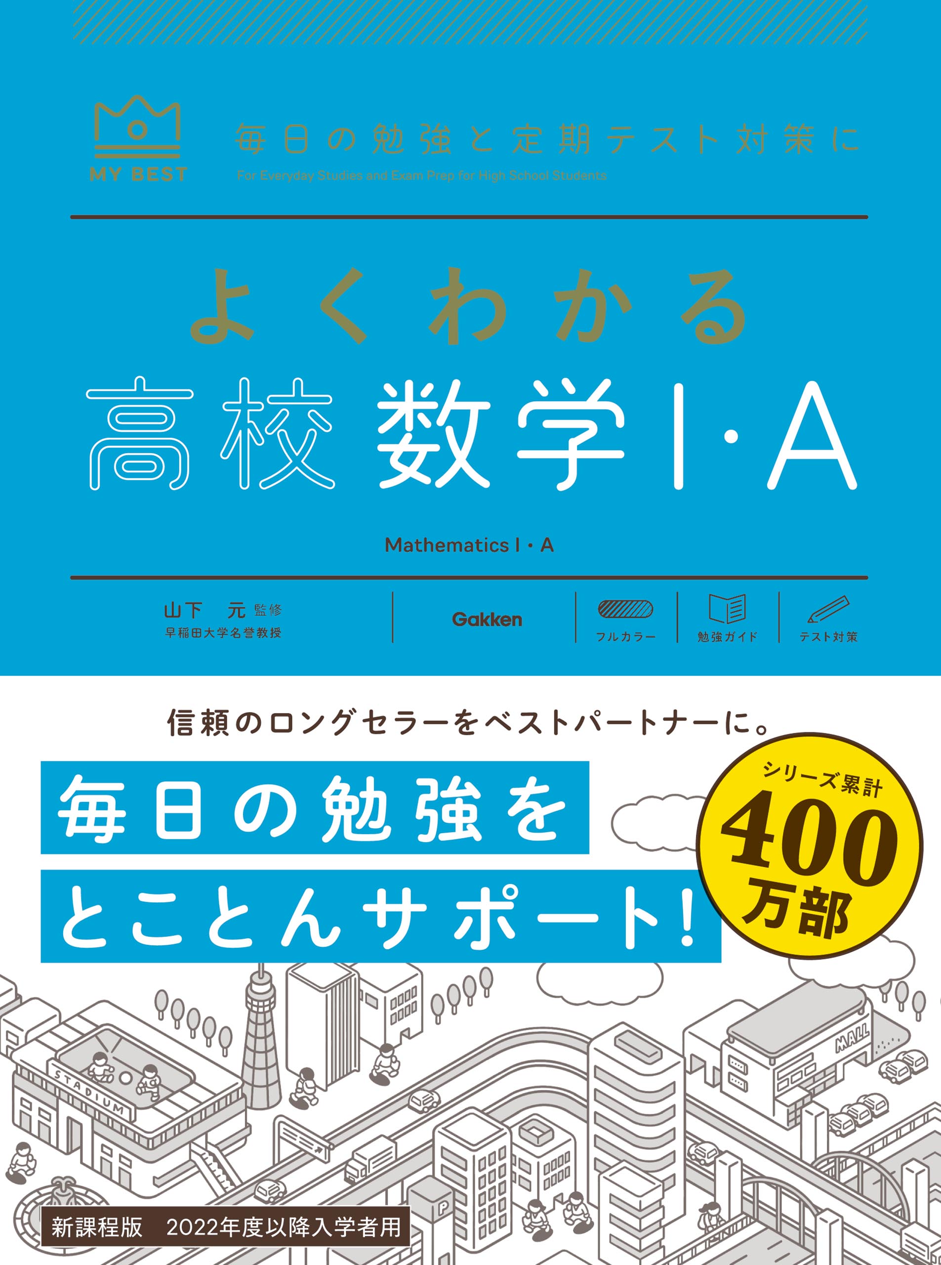 マイベスト参考書 よくわかる高校数学I・A - 山下元 - 漫画・ラノベ