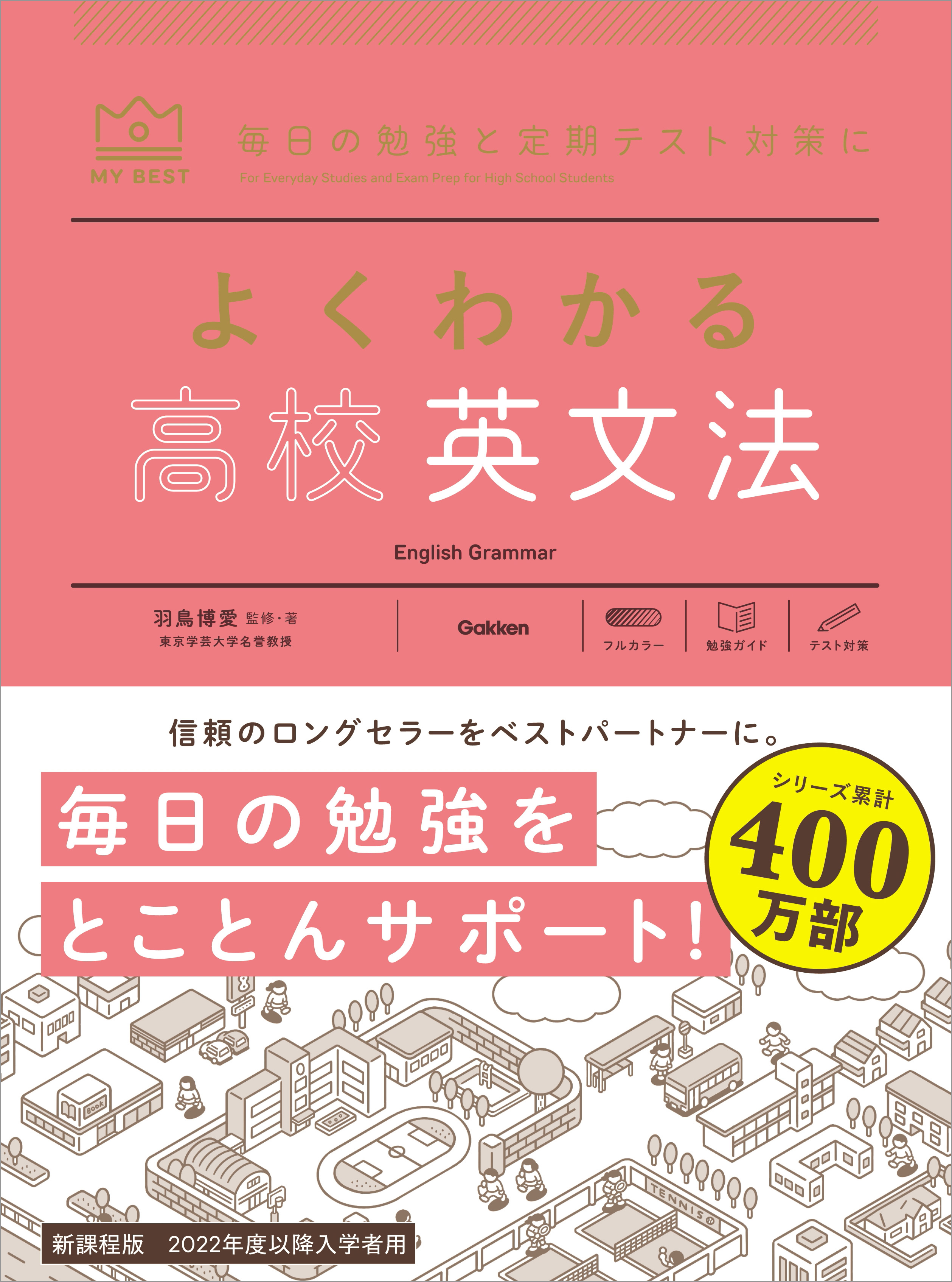 ブックライブ　羽鳥博愛/片山七三雄　漫画・無料試し読みなら、電子書籍ストア　マイベスト参考書　よくわかる高校英文法