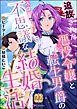 追放された悪役令嬢と転生男爵のスローで不思議な結婚生活 コミック版（分冊版）　【第22話】