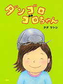 はずかしがりやの バナナくん 岡田よしたか 漫画 無料試し読みなら 電子書籍ストア ブックライブ