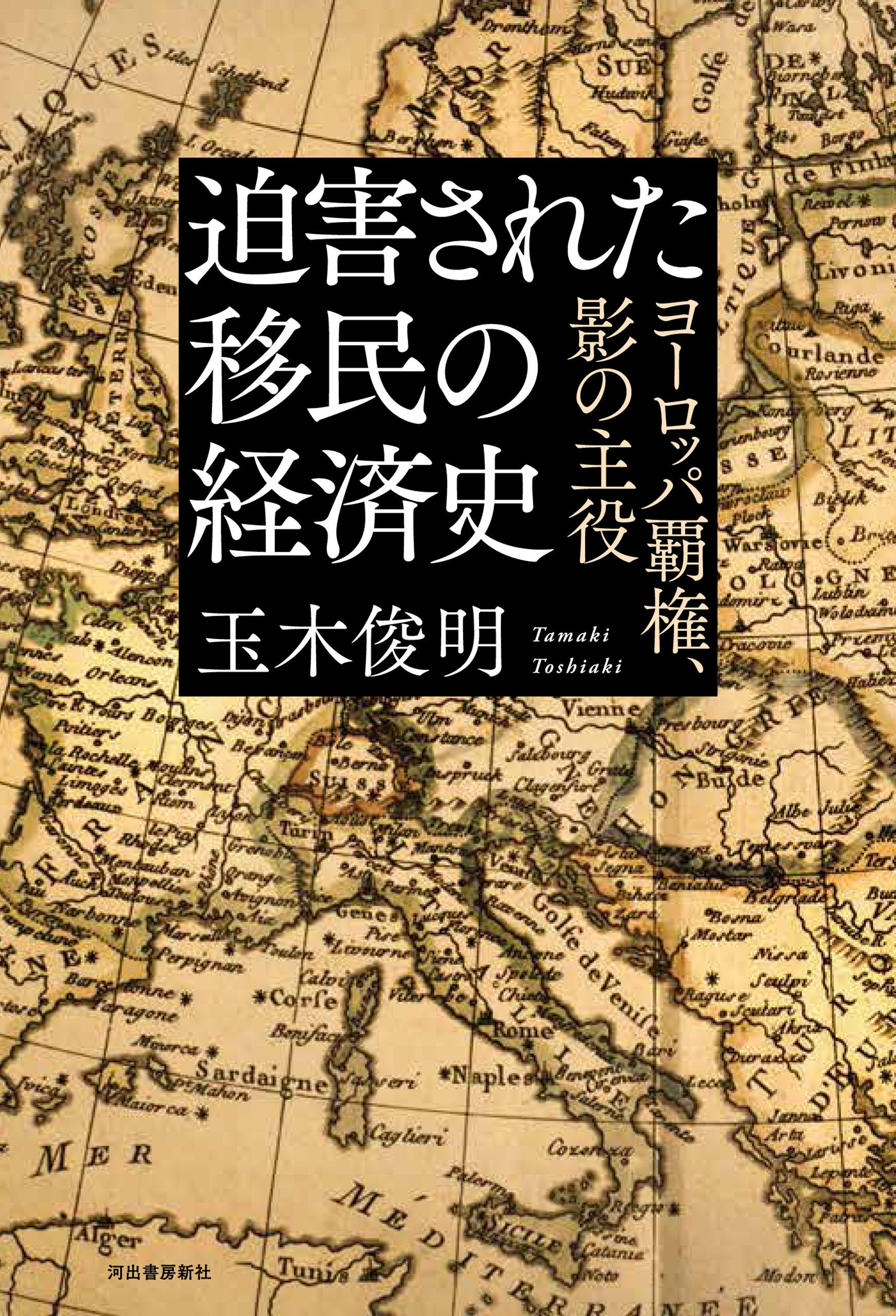 予約販売品】 手数料と物流の経済全史 econet.bi