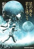 神のダイスを見上げて 知念実希人 漫画 無料試し読みなら 電子書籍ストア ブックライブ