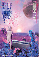 神のダイスを見上げて 知念実希人 漫画 無料試し読みなら 電子書籍ストア ブックライブ