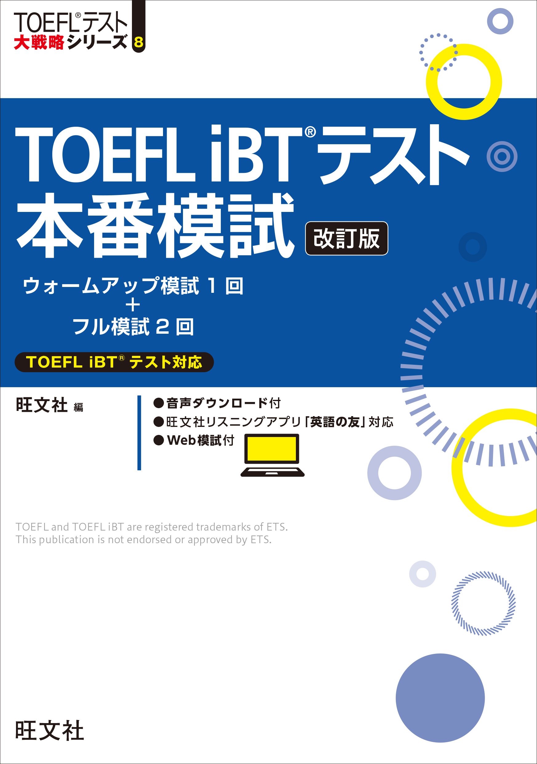 毎日ミニ模試ＴＯＥＦＬテストｉＢＴリスニング １０日間完全集中