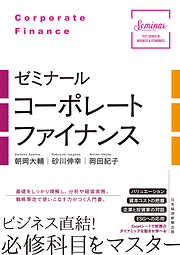 倍速講義】会社と経営の基本 - 武藤泰明 - 漫画・ラノベ（小説）・無料