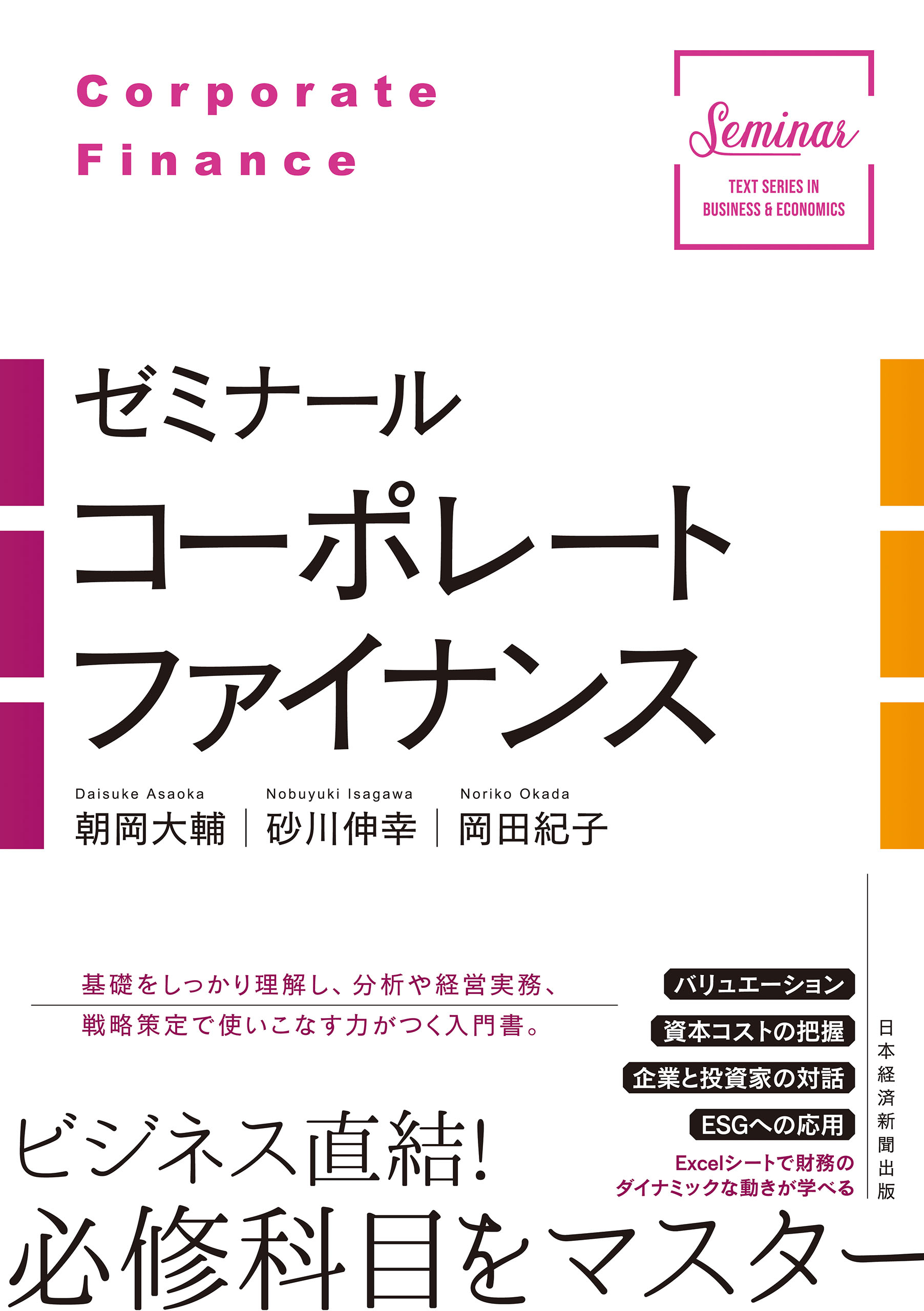 コーポレートファイナンス入門 砂川伸幸 - ビジネス・経済