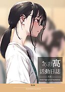 あお髙活動日誌 11