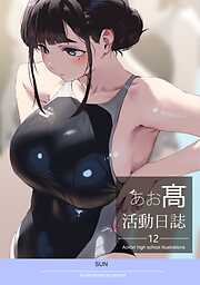 あお髙活動日誌